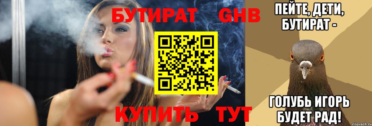 БУТИРАТ Butirat  Вход с VPN  Норильск 
