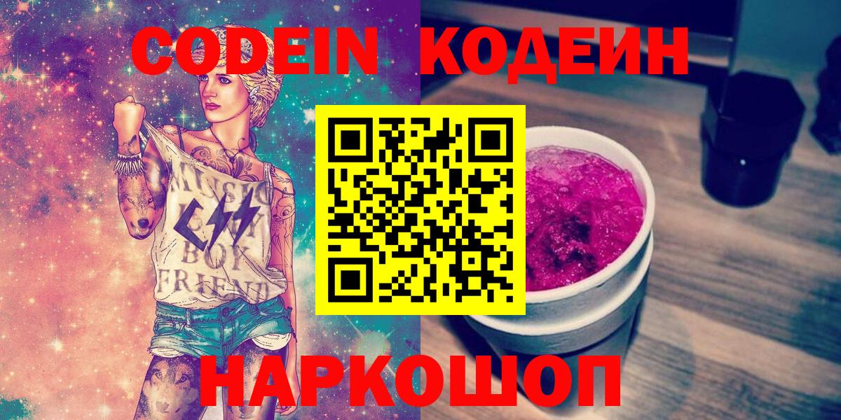 как найти   Кодеиновый сироп Lean Purple Drank  Норильск  Вход с VPN  Кодеиновый сироп Lean Purple Drank 
