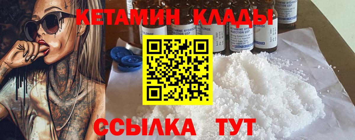КЕТАМИН ketamine  Вход с VPN  Норильск 