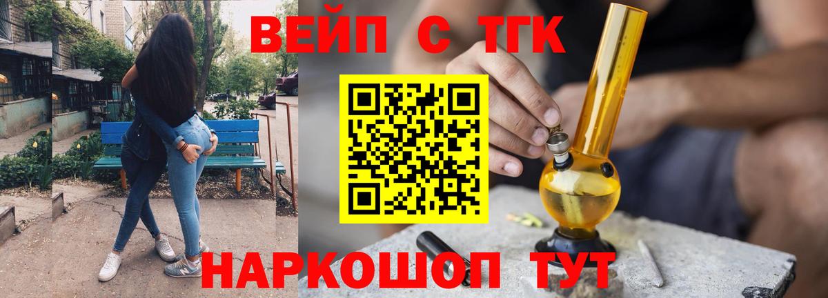 закладка  ТГК жижа  Вход с VPN  Норильск 